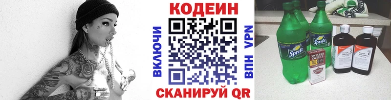 Купить где Пошехонье Codein напиток Lean (лин)